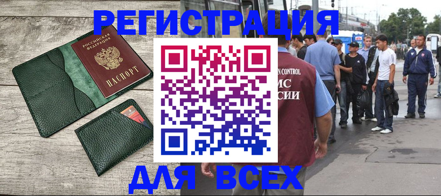 временная регистрация недорого в Боровичах