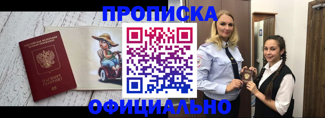 временная регистрация в Боровичах