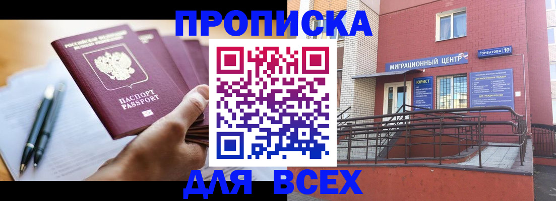 временная регистрация собственник в Боровичах