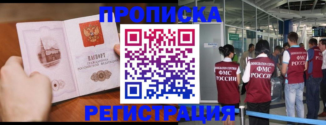 прописка законно в Боровичах