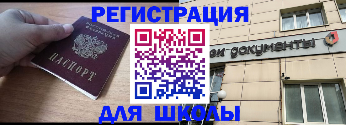 регистрация для школы в Боровичах