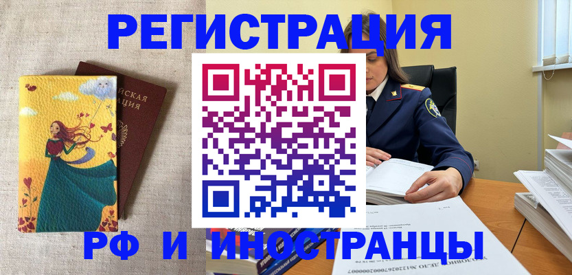 прописка штамп в Боровичах