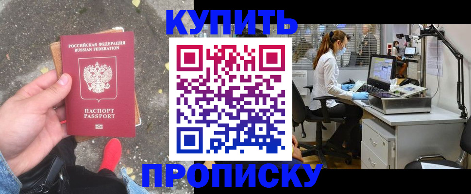временная регистрация купить в Боровичах