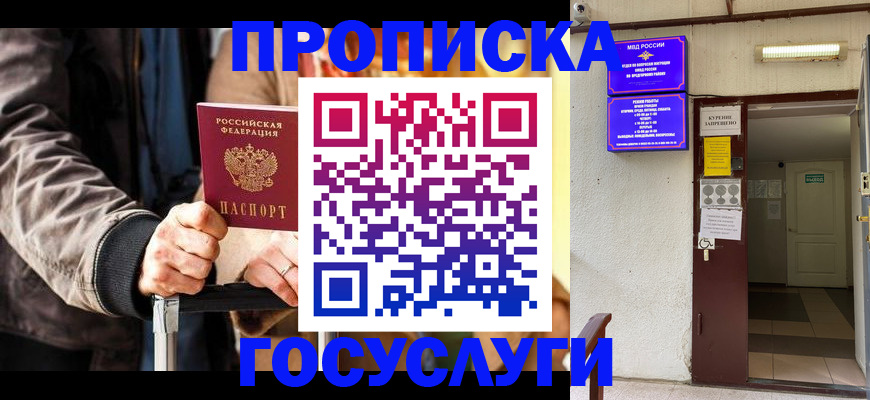 временная регистрация в квартире в Боровичах