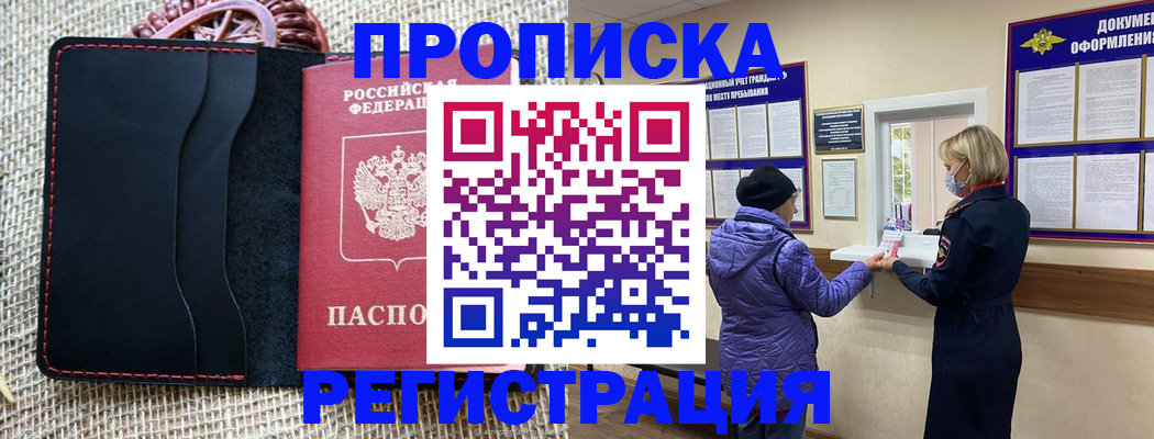 прописка гарантия в Боровичах